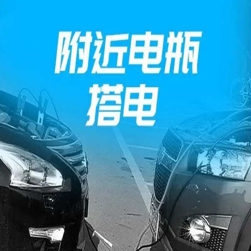 搭电15.jpg